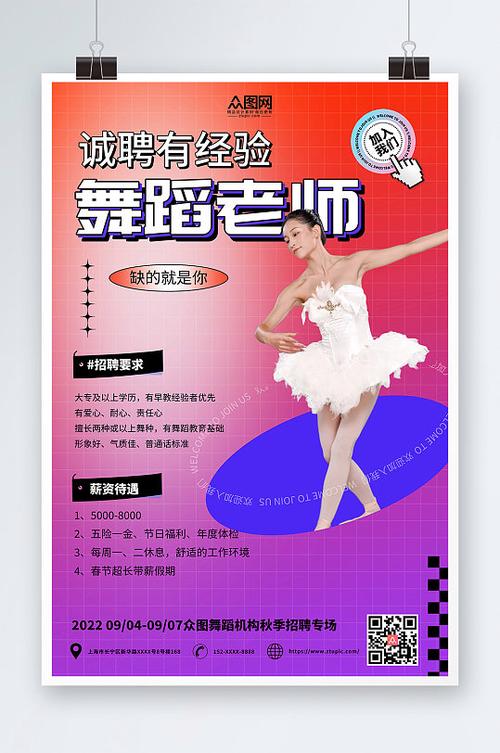 舞蹈教师招聘有何具体要求?-图1 舞蹈教师招聘有何具体要求?-图1