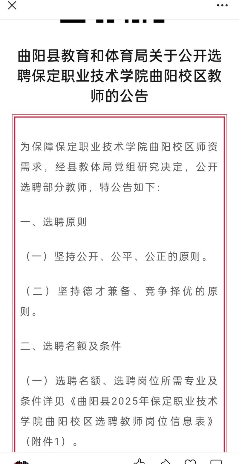 保定英语教师招聘，有哪些具体要求？-图2