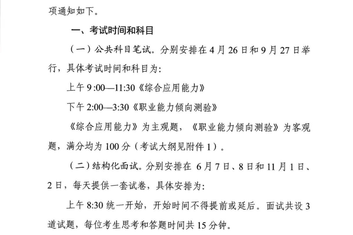 2025淄博事业单位考试-图2