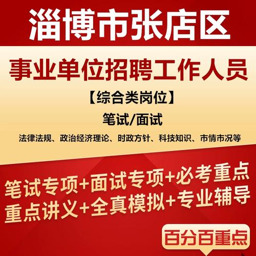 2025淄博事业单位考试-图1
