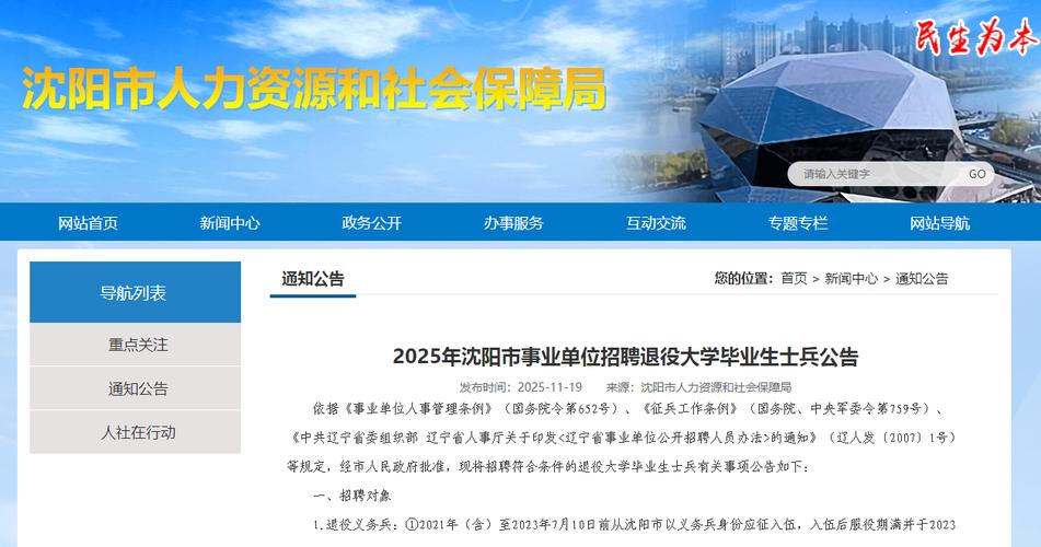 沈阳事业单位2025招聘何时开始？-图1