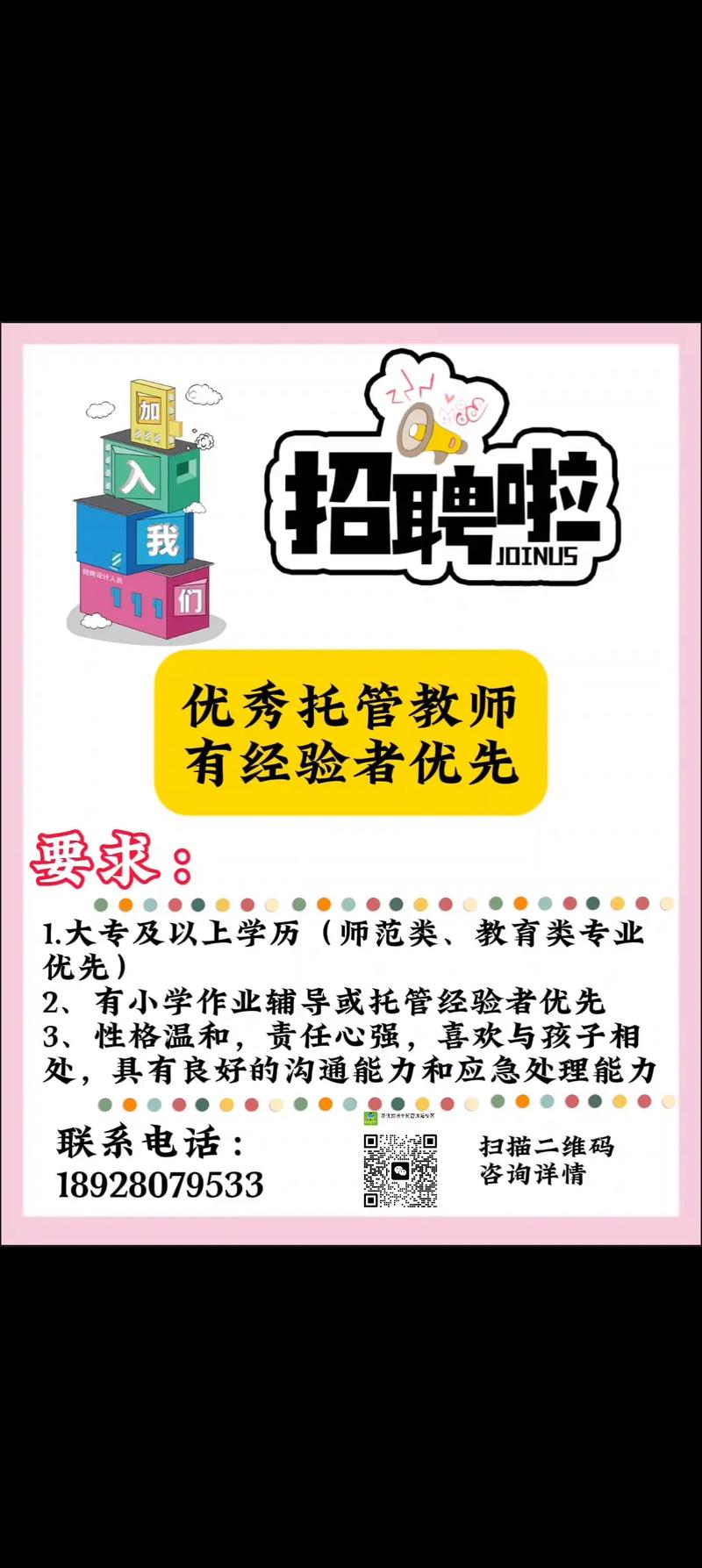 杭州小学教师招聘有何新要求？-图3