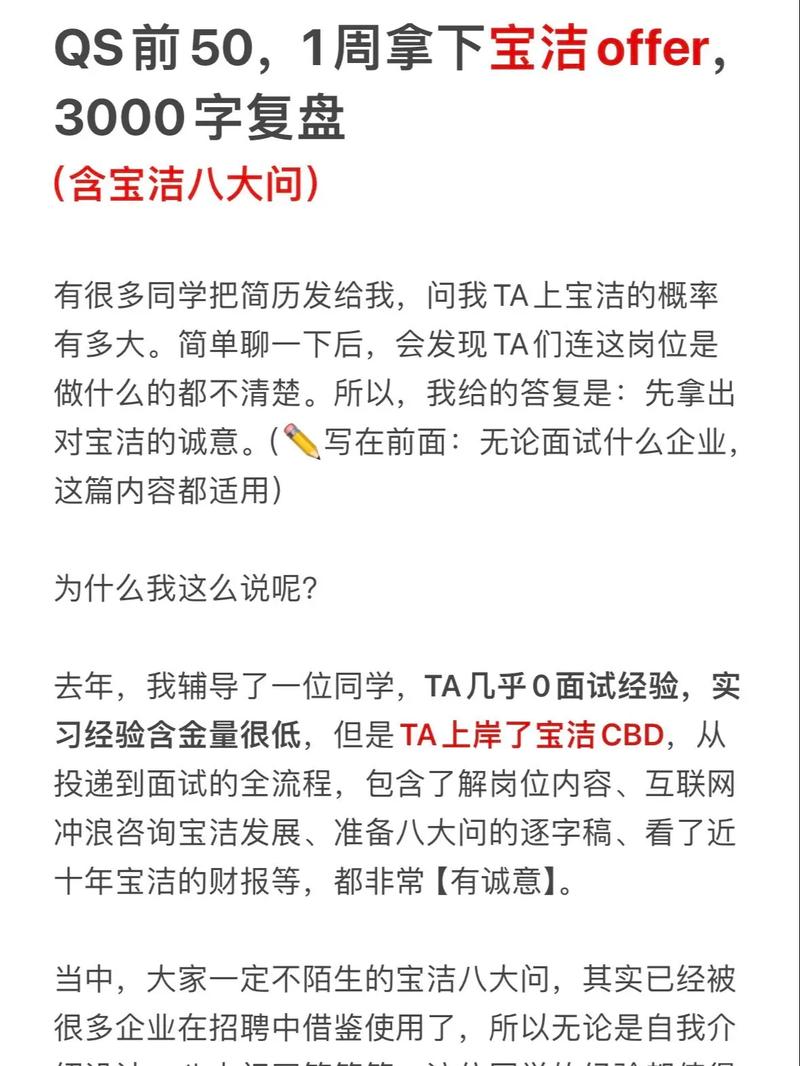 宝洁校园招聘有何独特吸引力？-图2