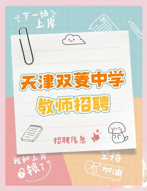 天津中学 招聘教师招聘-图3
