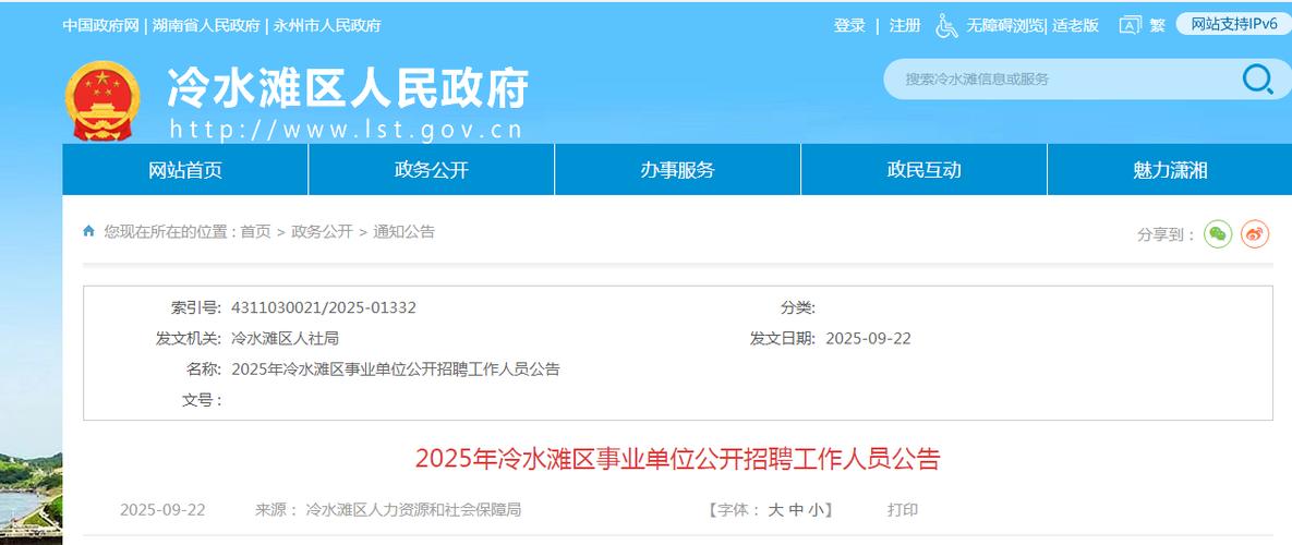 永州事业单位2025招聘何时开始？-图1