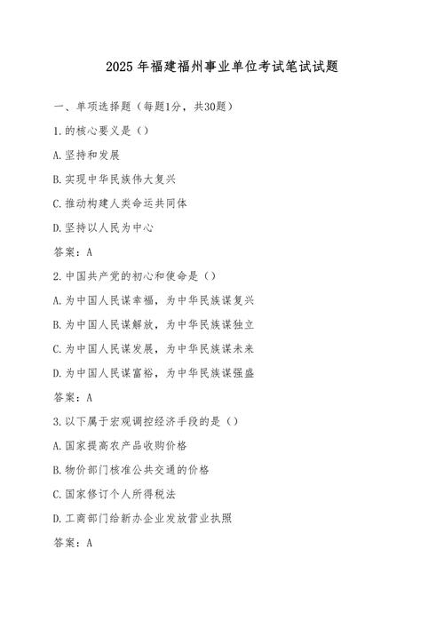 2025事业单位考试答案哪里找？-图1