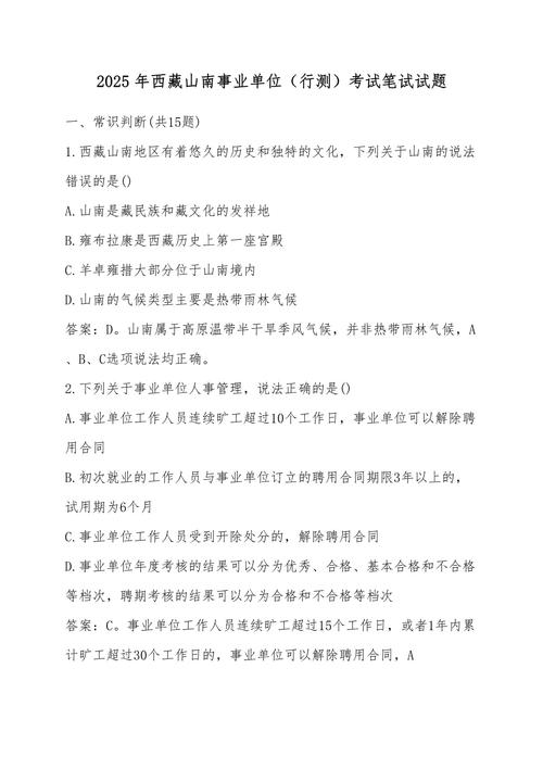 2025事业单位考试答案哪里找？-图2