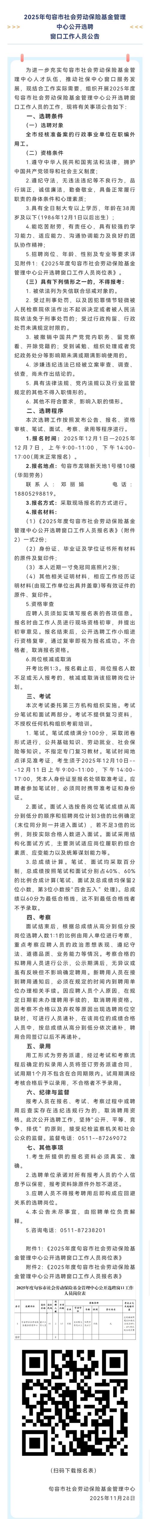 句容事业单位招聘2025-图1