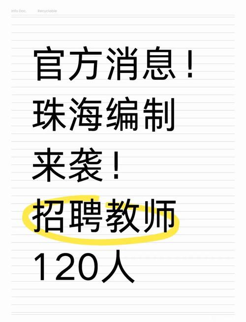 珠海高中教师招聘，有哪些具体岗位要求？-图1