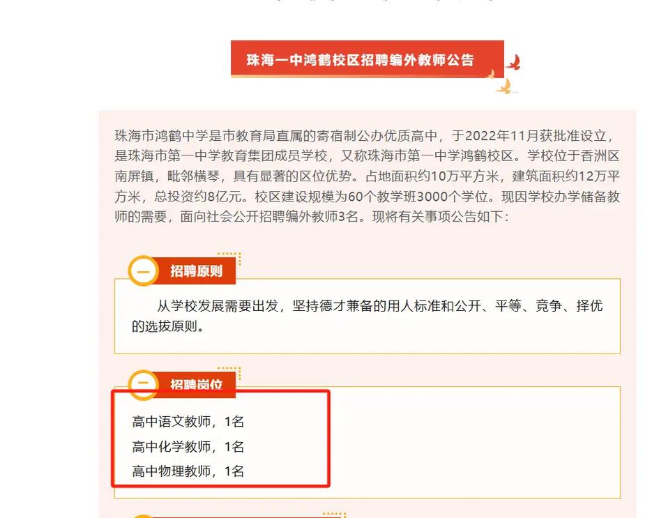珠海高中教师招聘，有哪些具体岗位要求？-图3