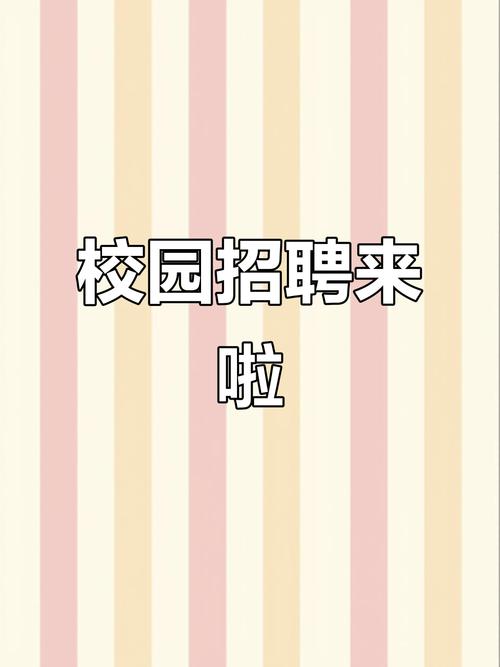 121校园网络视频招聘如何参与？-图1