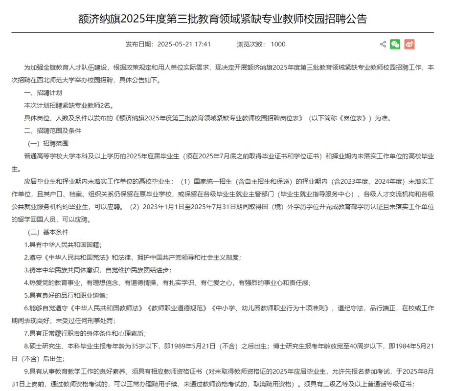 2025教师网招,何时开启?-图3 2025教师网招,何时开启?-图3