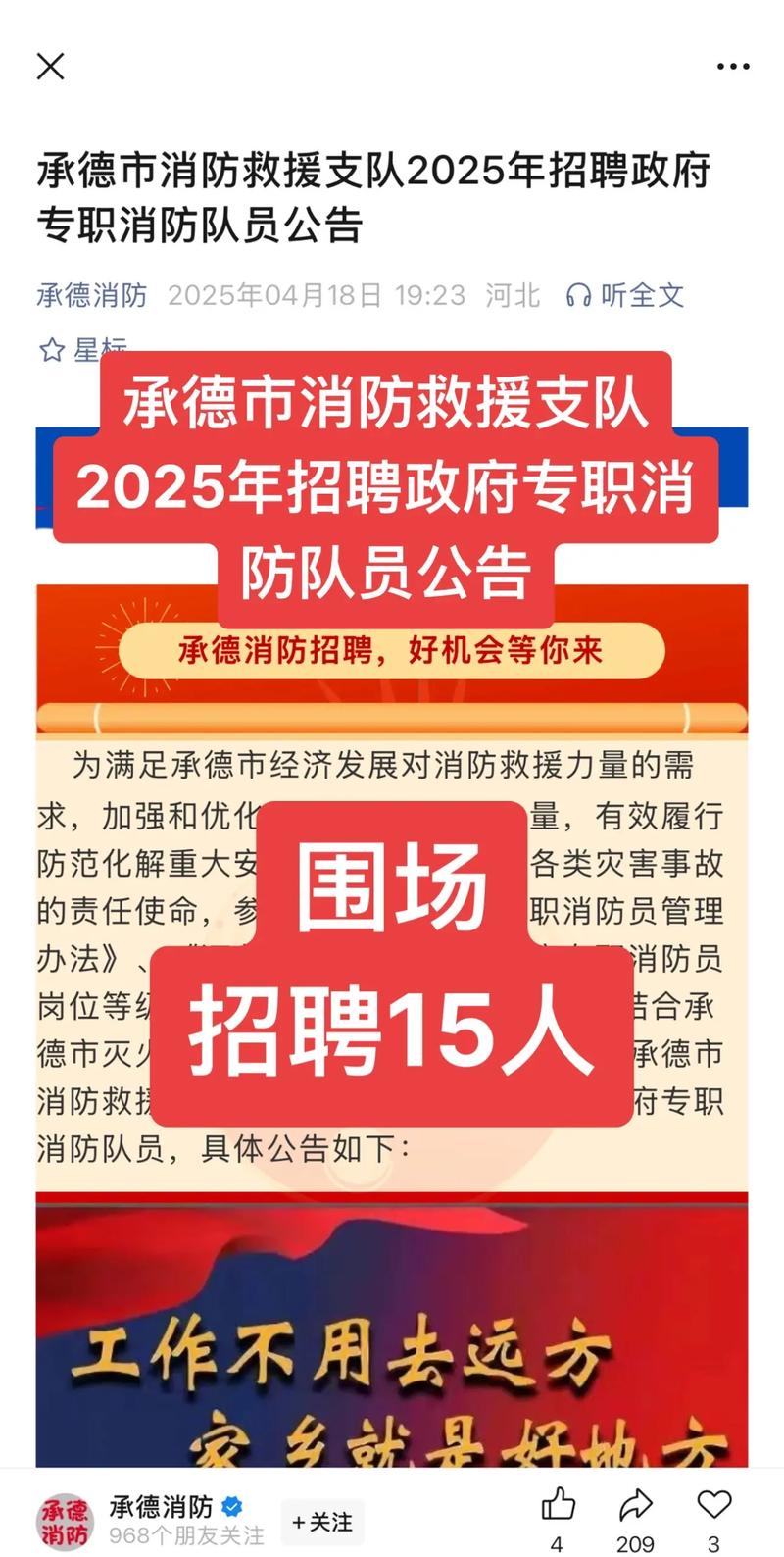 承德事业单位2025招聘何时开始？-图3