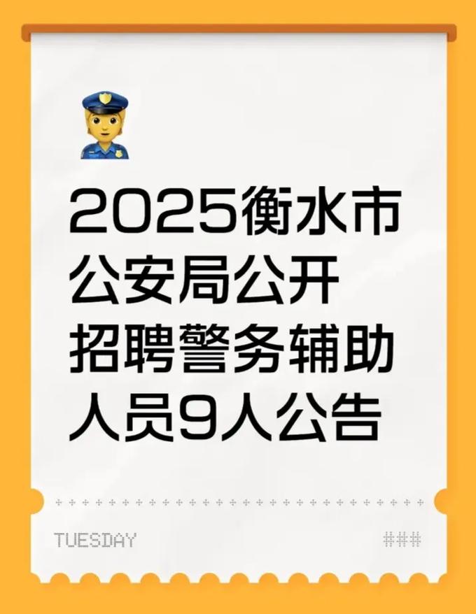 衡水事业单位2025招聘何时开始？-图1