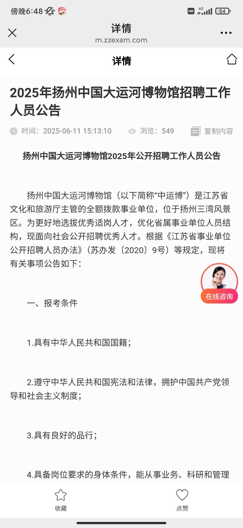 扬州事业单位2025招聘何时开始？-图2