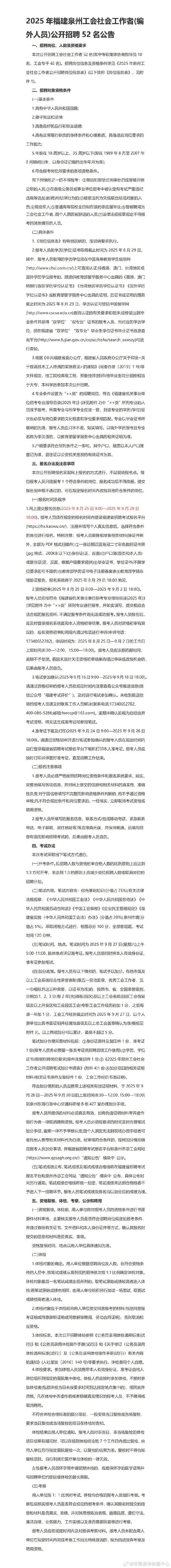 2025泉州事业单位招聘何时开始？-图1