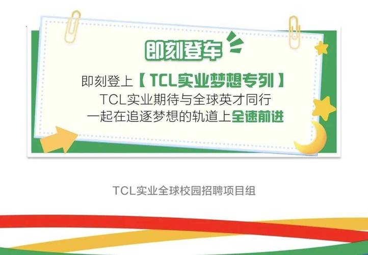 TCL校园面试难度如何？-图1