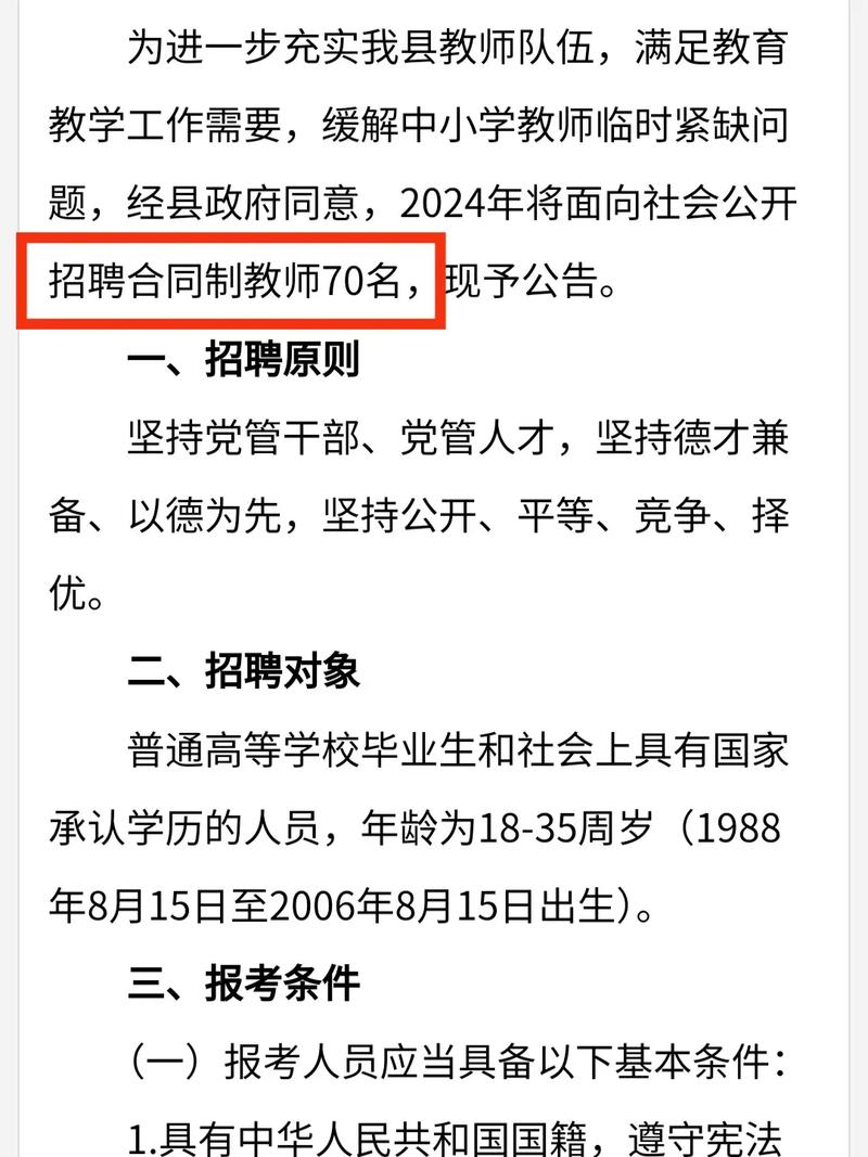 惠州教师招聘何时开始报名？-图3