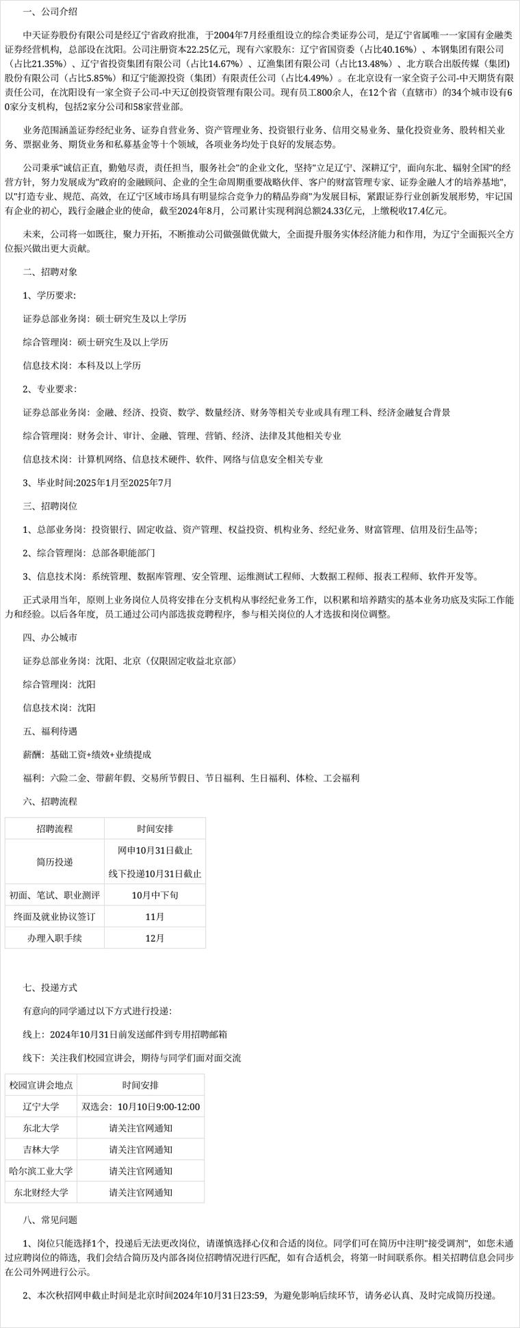 福建分公司校招，岗位详情何时出？-图1