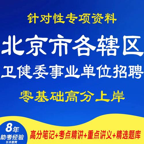 2025顺义事业单位招聘-图1