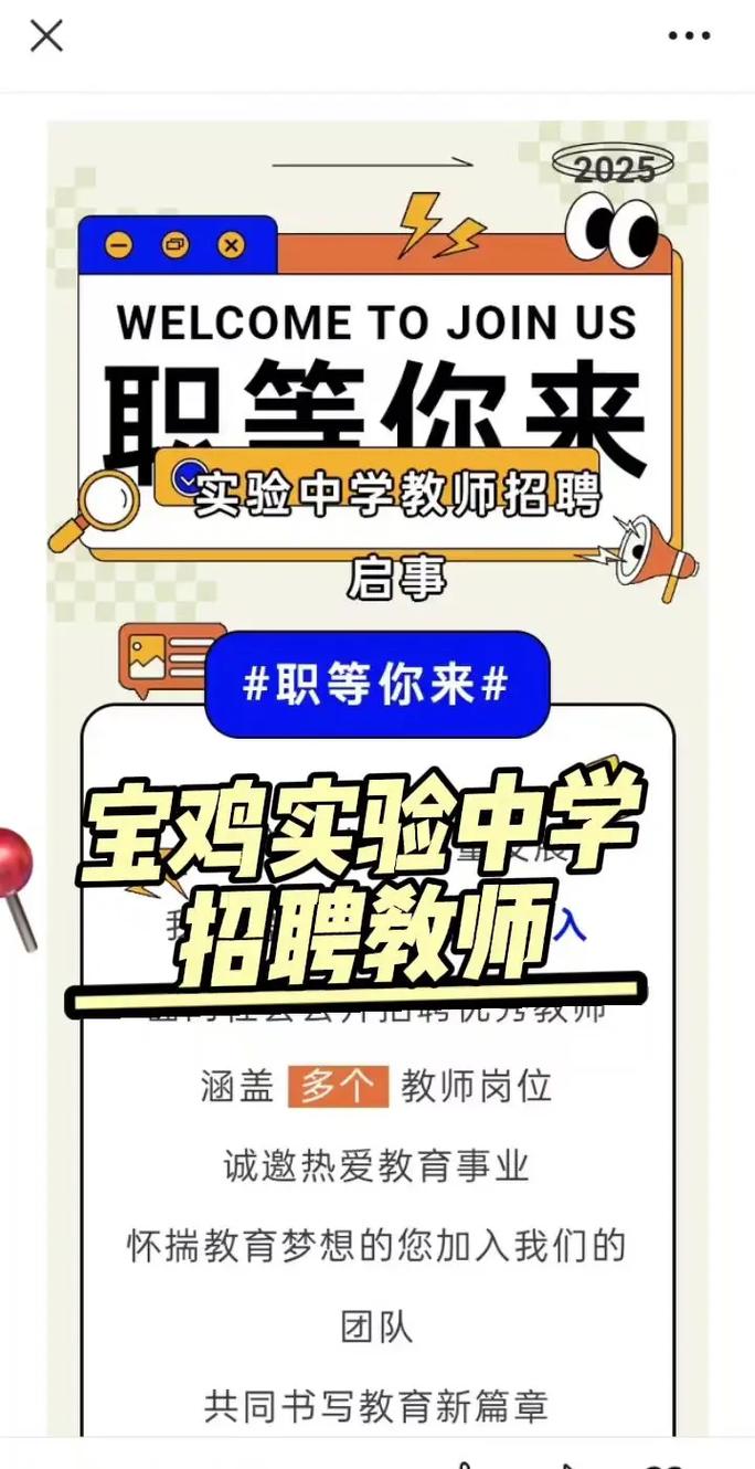 宝鸡教师招聘何时开始报名？-图2