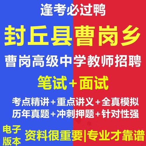 fengqiu教师招聘-图3