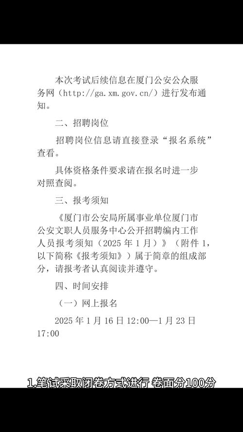 2025厦门事业单位招聘何时开始?-图2 2025厦门事业单位招聘何时开始?-图2