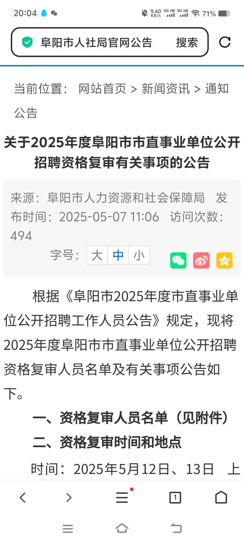 2025阜阳事业单位招聘-图2