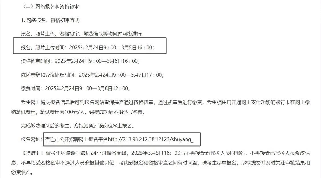 2025沭阳事业单位招聘何时开始？-图1