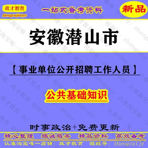 2025潜山事业单位招聘何时开始?-图2 2025潜山事业单位招聘何时开始?-图2