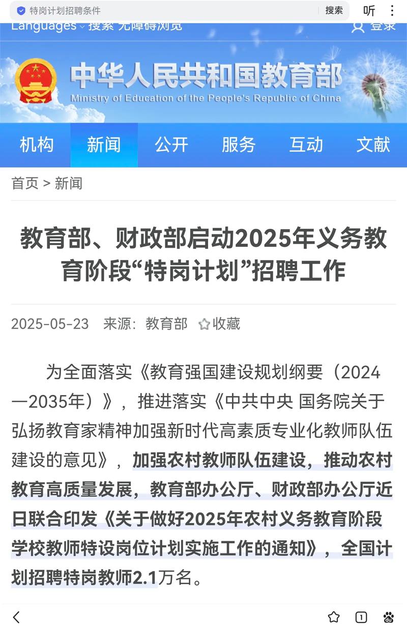 2025财政部校招何时启动？-图1