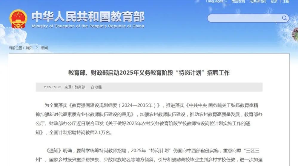 2025财政部校招何时启动？-图2