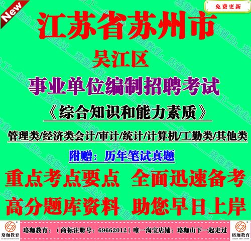 吴江事业单位招聘2025-图1 吴江事业单位招聘2025-图1
