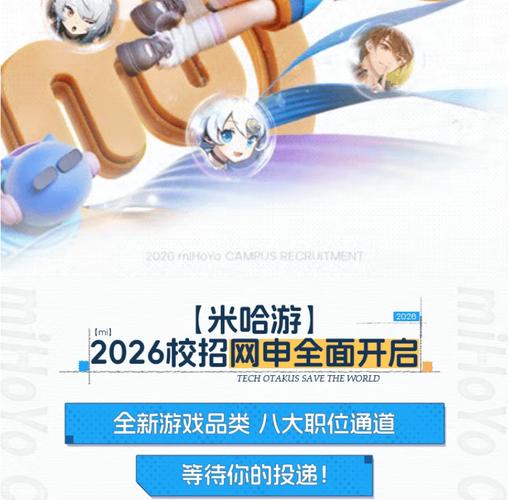 米哈游2025校招有何新亮点?-图2 米哈游2025校招有何新亮点?-图2