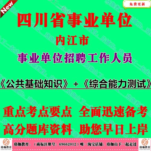 2025内江事业单位招聘何时开始？-图2