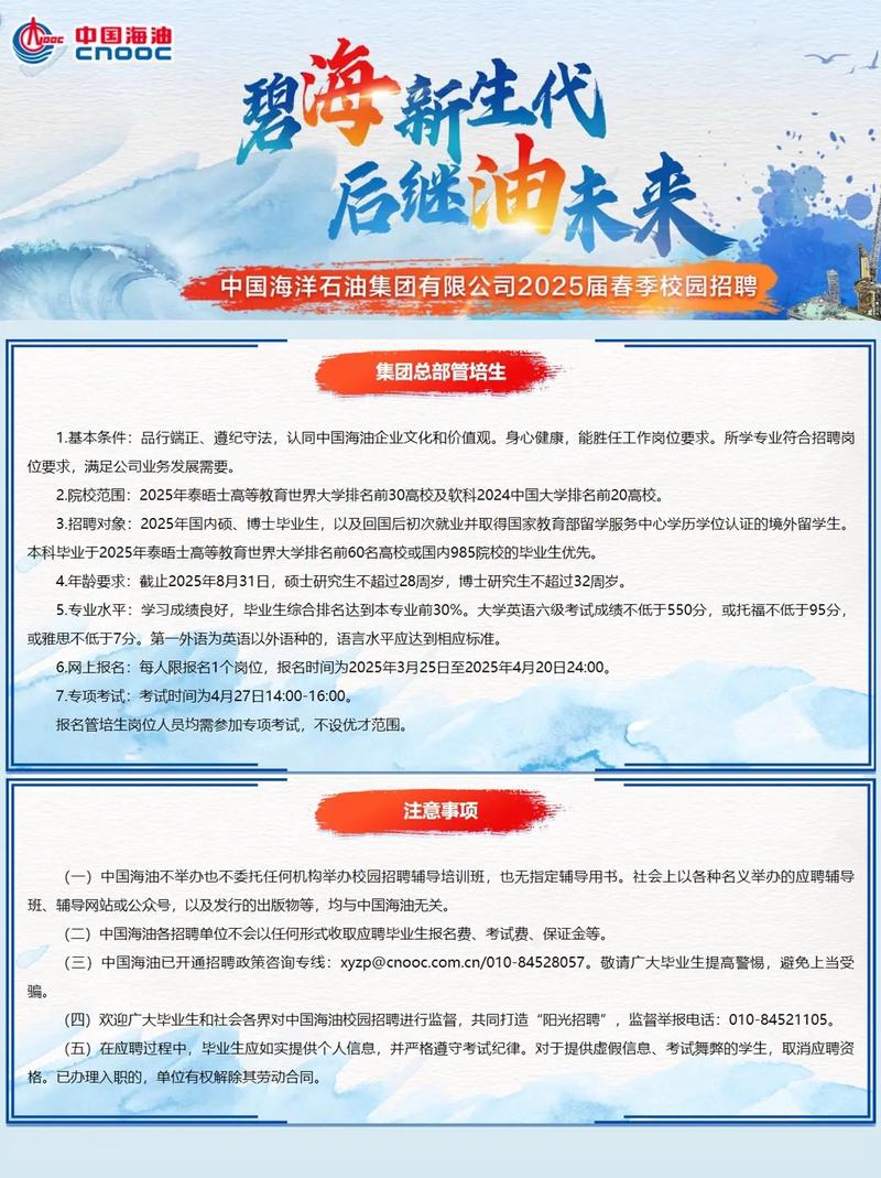 中海油2025校招何时启动？有何新变化？-图1