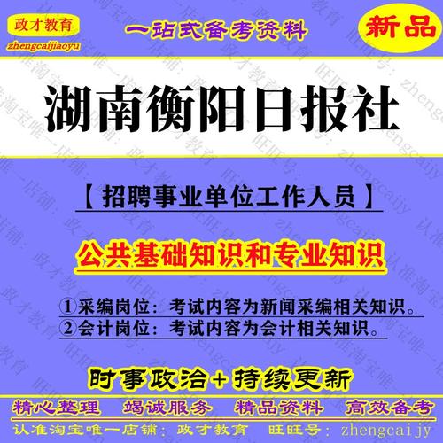 衡阳事业单位2025招聘何时开始？-图1