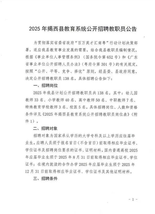 揭阳教师招聘网在哪里找最新信息?-图1 揭阳教师招聘网在哪里找最新信息?-图1