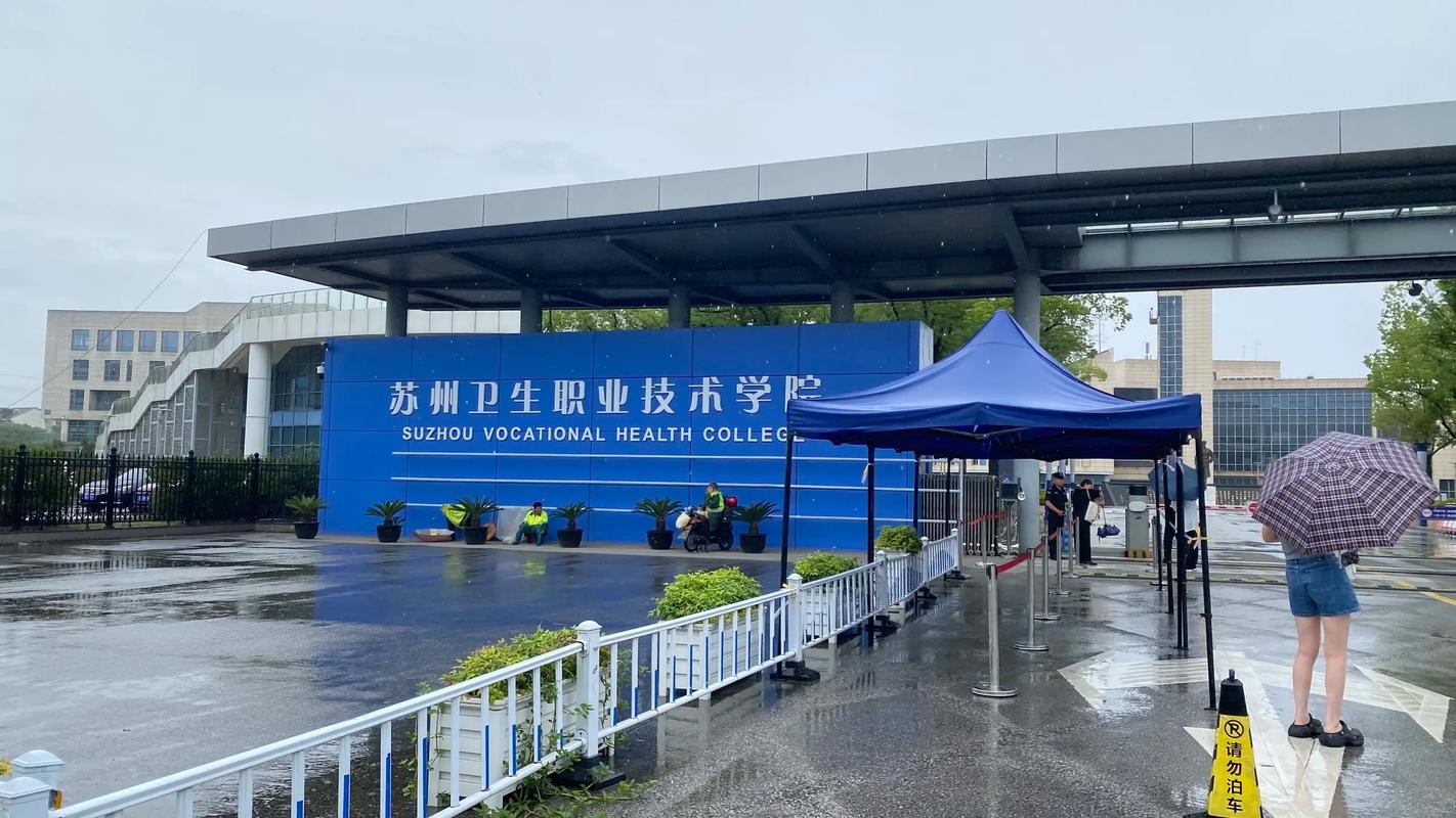 16年苏州校园招聘校医-图1 16年苏州校园招聘校医-图1