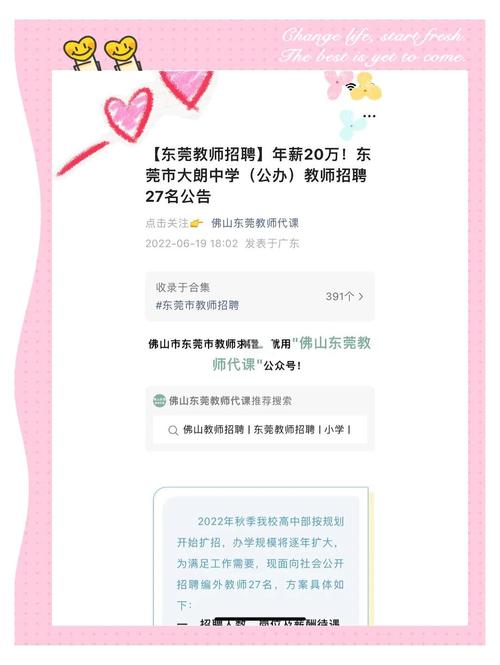 东莞教师招聘网哪里找最新教师岗?-图2 东莞教师招聘网哪里找最新教师岗?-图2