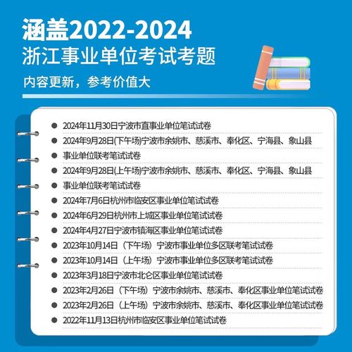 浙江事业单位2025招考何时开始报名?-图3 浙江事业单位2025招考何时开始报名?-图3