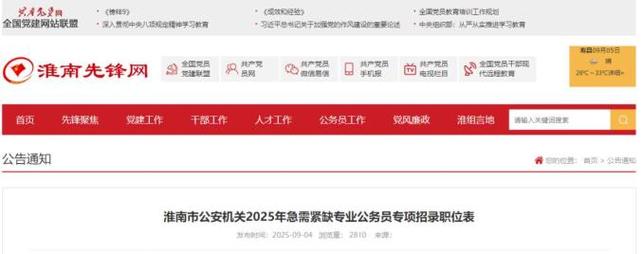 2025淮南事业单位招聘何时开始?-图2 2025淮南事业单位招聘何时开始?-图2