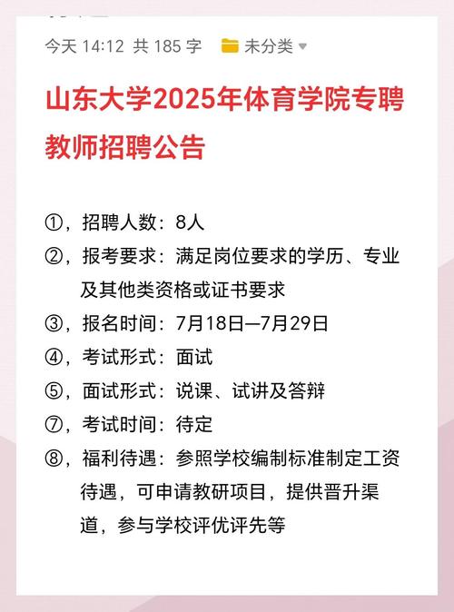山东大学教师招聘培训班有何特色？-图1