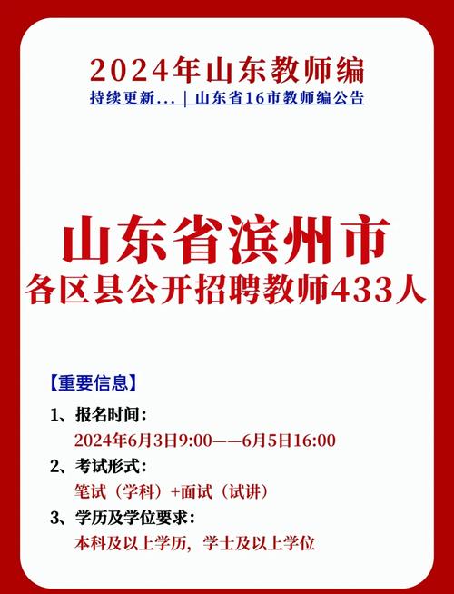 滨州经开区教师招聘何时开始？-图1