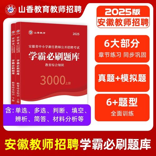 中小学教师公开招聘考试-图1