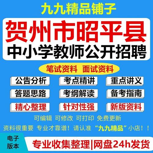 中小学教师公开招聘考试-图3