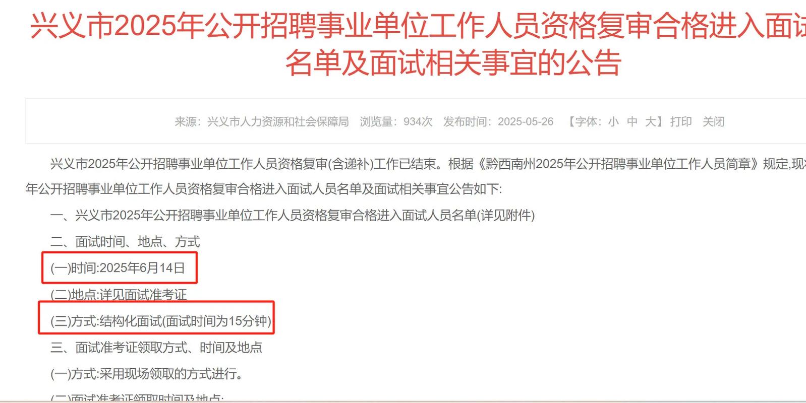 兴义事业单位招考何时报名?条件有哪些?-图1 兴义事业单位招考何时报名?条件有哪些?-图1