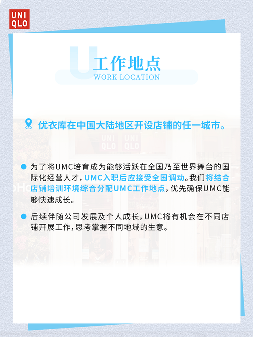 优衣库2025校园招聘-图1