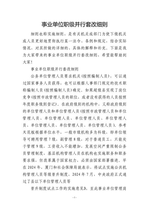 事业单位改革的基本原则有哪些？-图2