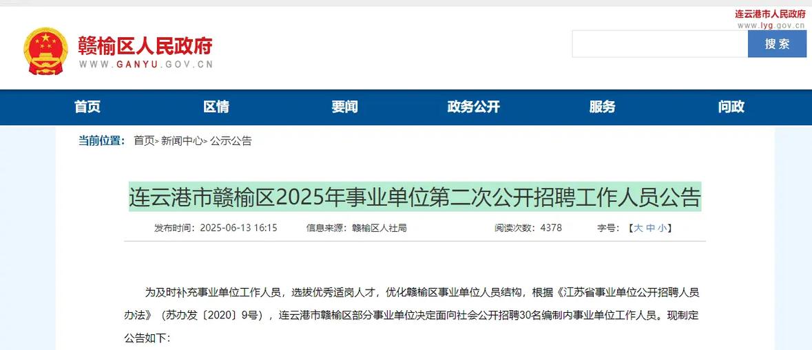2025连云港事业单位何时报名?-图1 2025连云港事业单位何时报名?-图1